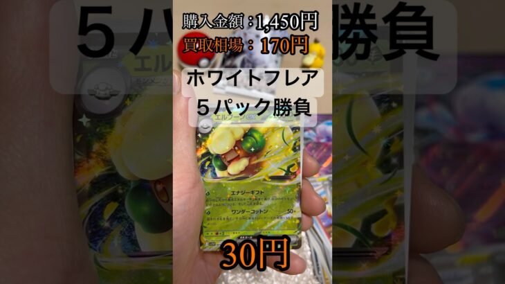 【ポケカ開封】ホワイトフレア5パックでレシラムex BWRをねらう！ #ポケモンカード #pokemon