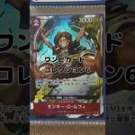 双璧の覇者　ワンピカードコレクション6 #ワンピカード　#双璧の覇者　#コレクション　#shorts