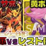 【対戦動画】新弾対決！リーダー6000パワーvsレストドン付与で7000！！黄ボニーVS赤黒サボ