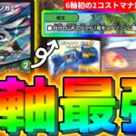【祝】6軸ガチロボに2コス加速爆誕!!神最強絶望神の覚醒者母なる無双竜騎禁断轟轟轟天災XXDDZの決断JO丁-二式Ⅻ 【デュエマ】【愛感謝祭 ヒロインBEST】【デュエルマスターズ】