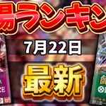 【ワンピースカード】【7月最新】新弾発売前!! 神速の拳&師弟の絆　高額カード相場ランキング