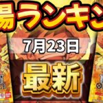 【ワンピースカード】【7月最新】新弾発売前!! プレミアムブースター 販売価格ランキング　パラレル以上　