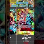 【ワンピースカード】謀略の王国 相場ランキング 7月