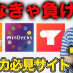 【厳選】見ないとプレイに差がつく！ポケカやるなら絶対に見るべきサイト7選