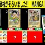 7.2←6.30 MANGA BOOSTER 01 4社買取価格も揃いました 発売4日後 ドラゴンボールカード SB01 フュージョンワールド 新弾