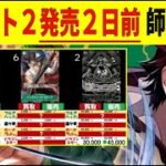 7/24←7/8 師弟の絆 新弾発売2日前 4社比較 ワンピースカードザベスト2 販売買取価格 ワンピースカード ワンピカード 相場 新弾