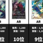 【ポケカ】新弾ホワイトフレア買取相場ランキング7月24日ver！全然買えないんですけどw