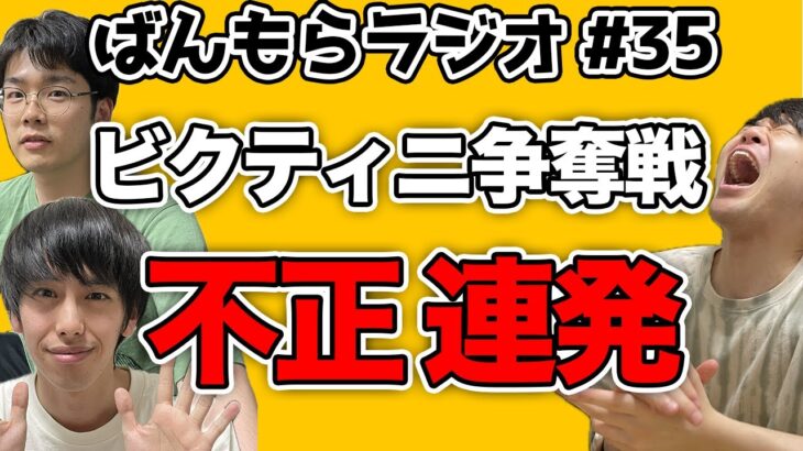 【ラジオ】7月5日までのポケカニュース【ばんもらラジオ#35】