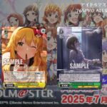 ヴァイスシュヴァルツ　アイドルマスター 765PRO ALLSTARS  07/04/2025