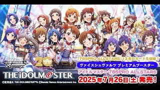 【ヴァイスシュヴァルツ】強い漢たちとアイドルマスター 765PRO ALLSTARSのリストみる