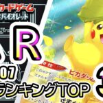7/7【AR】 ポケモンカード　買取価格ランキングTOP32 【ポケモンカード/Pokemon card】