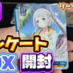 【ヴァイスシュヴァルツ】今月から後半戦!!7月アンケートBOX開封【学園アイドルマスター】