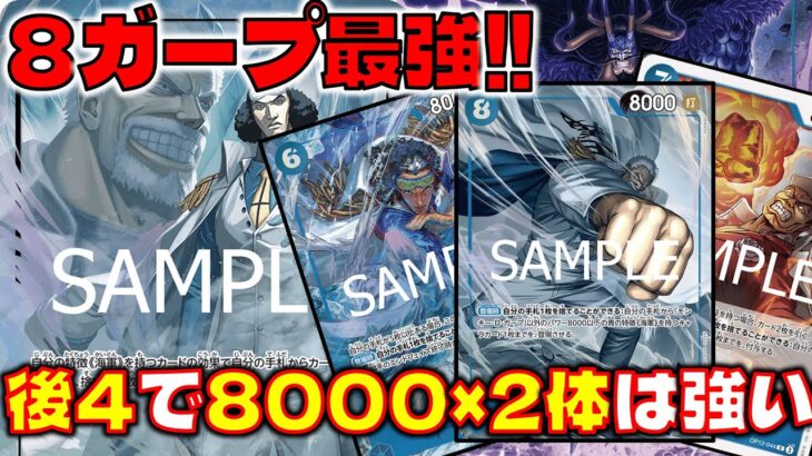 【対戦動画】8000打点を並べられて赤シャンクス涙目？！青クザンVS赤シャンクス