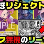 【対戦動画】まさかのリジェクト復活！？9ボニーがあの禁止カード以上の強さで圧倒する！3周年の13弾がヤバすぎる！黄ボニーVS青紫ルフィ