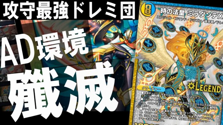 【デュエプレ】いわゆる”クネクネ勝つ”デッキだ【AD/デュエマプレイス】