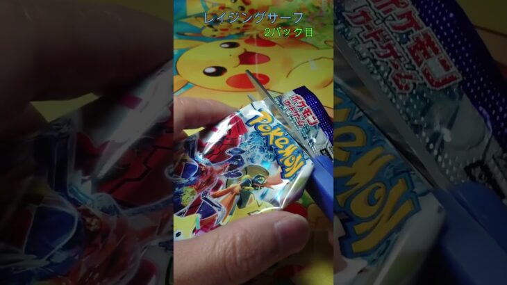 【ポケカ】 パルちゃん ギルちゃんAR レイジングサーフ開封 その22 #ポケカ #ポケモンカード