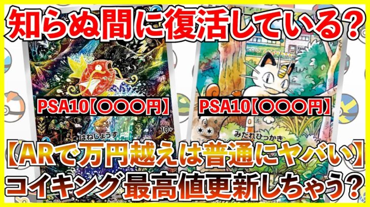 【ポケカ投資】復活した来たコイキング・・・。ニャース・・・。ARなのに高過ぎる！！！【ポケカ】【ポケモン】【メガブレイブ】【メガシンフォニア】【Pokémon】【ニャース】【コイキング】