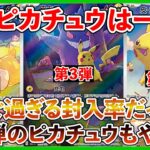 【ポケカ投資】中国版ピカチュウARについて【ポケカ】【ポケモン】【Pokémon】【ピカチュウ】【メガブレイブ】【メガシンフォニア】【中国】【AR】【高騰】