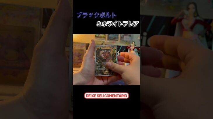 【ブラックボルト&ホワイトフレア】ARありがとう！！＃short#ポケモン＃pokemon