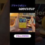 【ブラックボルト&ホワイトフレア】AR！柄が可愛い🫶＃short#ポケモン＃pokemon