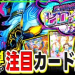 【ラブデュエマ】歴代ヒロインの戦術は環境レベル？？？大注目のヒロベス新規カードを一挙に紹介!!【愛感謝祭 ヒロインBEST】