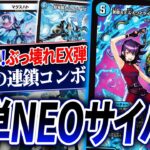 本日発売！毎年ぶっ壊れを排出する神パック『愛感謝祭 ヒロインBEST』で話題沸騰のループデッキ『水単サイバー』を紹介！【デュエマ/対戦】