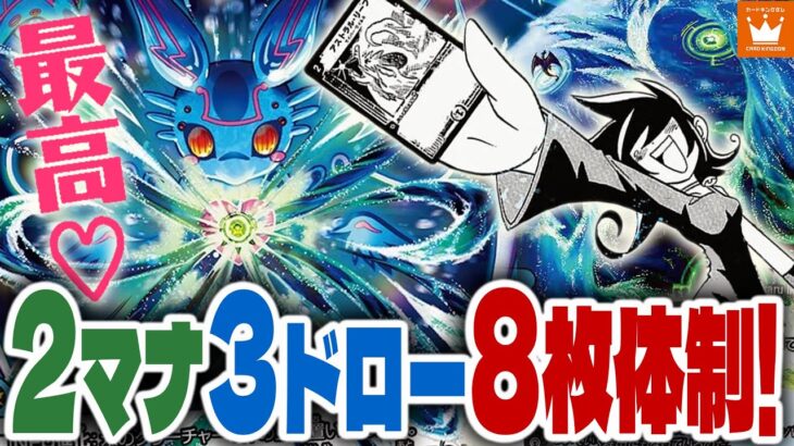 ※【デュエマ】サイバーが激強化！「アストラルハート」速攻デッキ紹介！【愛感謝祭 ヒロインBEST】