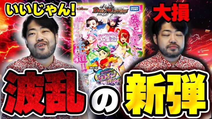 【デュエマ】今回の新弾、歴代最強かもしれません【ヒロインBEST】