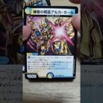 ヒロインBEST開けていきます#デュエマ