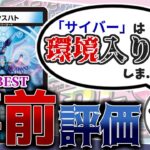 【事前評価】ヒロインBESTの気になるあのデッキは環境入り…しま…!!!【ヒロインBEST】