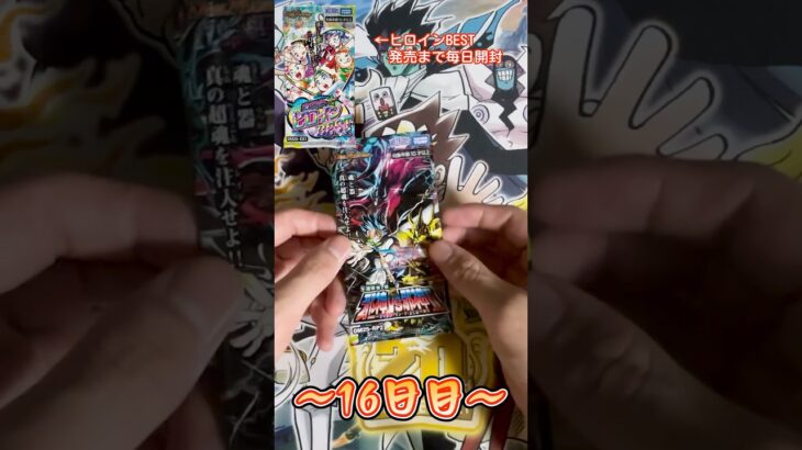 【デュエマ】次弾ヒロインBESTまで毎日開封！16日目　 #デュエマ #デュエルマスターズ  #開封動画 #開封 #邪神VS邪神II #カードゲーム