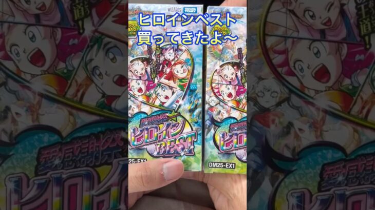 【デュエマ】新弾ヒロインBEST2箱分のドラ娘パック開封！どのドラ娘が来る……？🐉 #デュエマ #ドラゴン娘になりたくないっ #ドラ娘