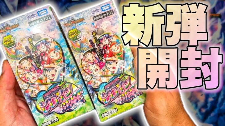 【大人気】過去のヒロインの集大成！？「愛感謝祭！ヒロインBEST」を2箱開けたらちゃんと推しが出てきました！！！【デュエマ】