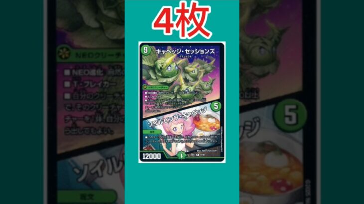 【デュエマ】ヒロインBEST内のカードonlyデッキ、緑単キャベツ【デッキ紹介】