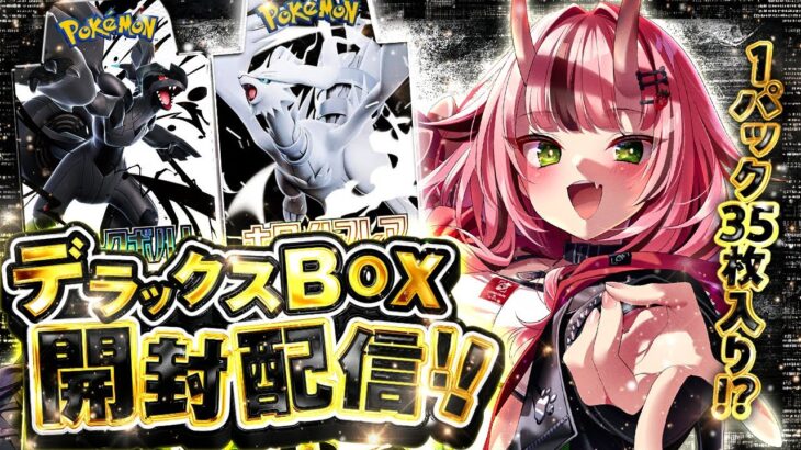 【ポケカ新弾】デラックス＆通常BOX大量開封する🔥【ポケモンカード】- 2025/7/7
