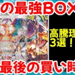 【ポケモンカード】エグい事になってる黒炎の支配者がヤバい！！爆益の最強BOX！！今が最後の買い時！！【ポケカ高騰】