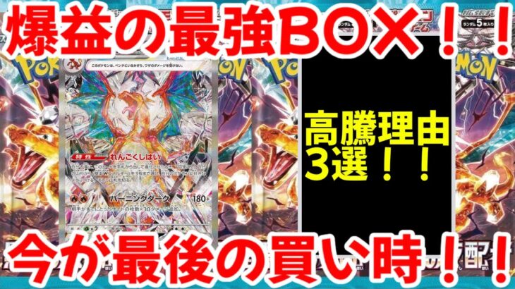 【ポケモンカード】エグい事になってる黒炎の支配者がヤバい！！爆益の最強BOX！！今が最後の買い時！！【ポケカ高騰】