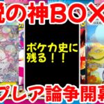 【ポケモンカード】エグい事になってるメガブレイブ・メガシンフォニアがヤバい！！伝説の神BOX！！トップレア論争開幕！！【ポケカ高騰】