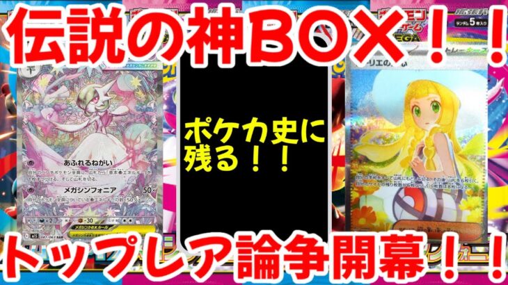 【ポケモンカード】エグい事になってるメガブレイブ・メガシンフォニアがヤバい！！伝説の神BOX！！トップレア論争開幕！！【ポケカ高騰】