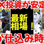 【ポケモンカード】エグい事になってるBOX投資がヤバい！！BOX投資が安定！！今が仕込み時！！【ポケカ高騰】