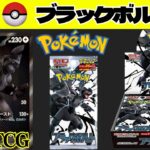 【ポケカ】最新BOX開封！出るかゼクロムBWR！【ポケモンカードゲーム スカーレット＆バイオレット 拡張パック ブラックボルト】Pokémon Card Game Scarlett & Violet