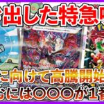 【ポケカ投資】やっと？あのBOXが動き出した・・・？【ポケカ】【Pokémon】【ポケモン】【シャイニートレジャー】【メガブレイブ】【メガシンフォニア】【高騰】【ミュウ】