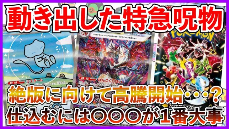 【ポケカ投資】やっと？あのBOXが動き出した・・・？【ポケカ】【Pokémon】【ポケモン】【シャイニートレジャー】【メガブレイブ】【メガシンフォニア】【高騰】【ミュウ】