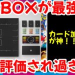 【ポケモンカード】エグい事になってるポケモンカードゲームClassicがヤバい！！限定BOXが最強！！過小評価され過ぎ！！【ポケカ高騰】