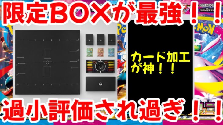 【ポケモンカード】エグい事になってるポケモンカードゲームClassicがヤバい！！限定BOXが最強！！過小評価され過ぎ！！【ポケカ高騰】