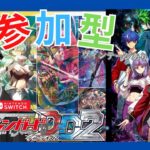 【＃視聴者参加型/#ヴァンガードDD2 】今回から木曜日にヴァンガード！！ヴィンテージもありの視聴者対戦【暗街こもる】