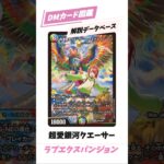【デュエマカード解説】DMカード図鑑　超愛銀河クエーサー・ラブエクスパンジョン　　#デュエマ#デュエルマスターズ#カード解説
