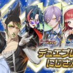 【DUEL MASTERS PLAY’S】デュエプレにじさんじ杯【にじさんじ/社築、花畑チャイカ、加賀美ハヤト、魁星、榊ネス、早乙女ベリー、渚トラウト】