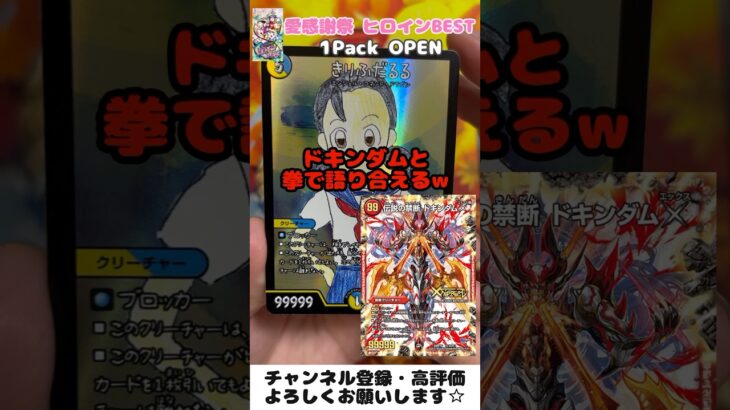 【パック開封】Day 33　デュエル・マスターズTCG愛感謝祭 ヒロインBEST　 #デュエマ#デュエルマスターズ#開封動画#ヒロインbest#開封