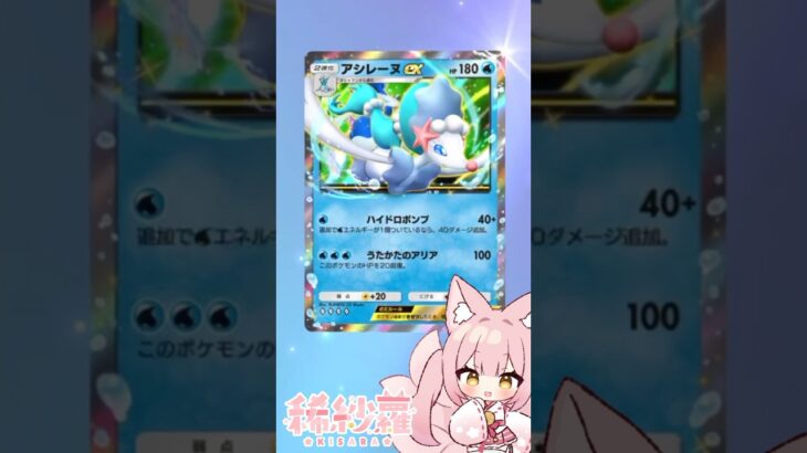 【#ポケポケ】新弾「イーブイガーデン」開封！魅力たっぷりアシレーヌEXをGET💕【#PokemonTradingCardGamePoket】#ポケカ #ポケモンカード #ポケポケ開封チャレンジ